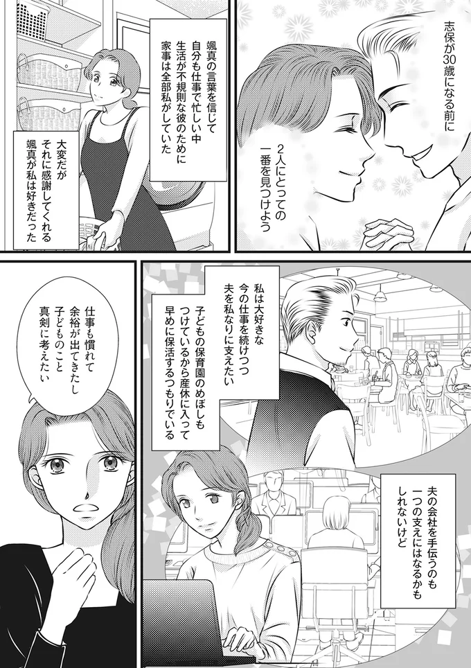 「最高の旦那様で本当に羨ましいです」不自然な笑顔にゾッ。女性部下は堰を切ったように夫をほめちぎって／妻が別れを告げる時2 27.webp