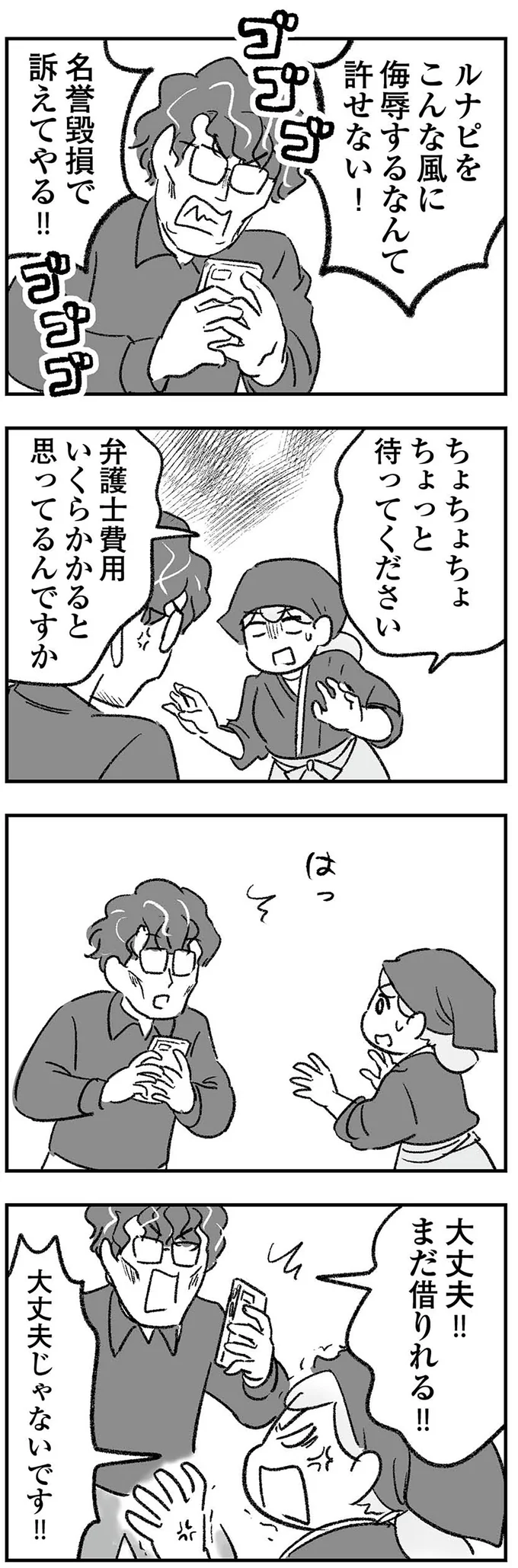 『わが家に地獄がやってきた』 169.png