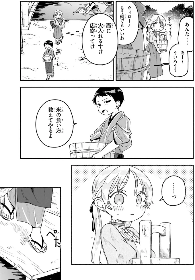 『りゅうとあまがみ』 11-09.png