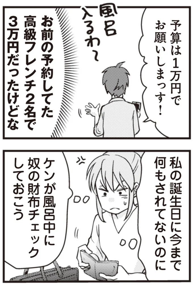 『サレ妻になり今は浮気探偵やってます』 25-05.png