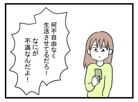 「結婚してから私に自由なんてなかった」夫への不満を両親に打ち明けた妻／極論被害妄想夫（25） b8b7b193-s.jpg