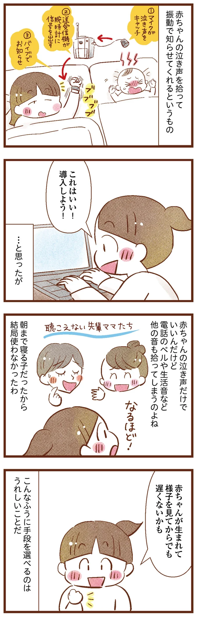 『聴こえないわたし 母になる』 09-02.png