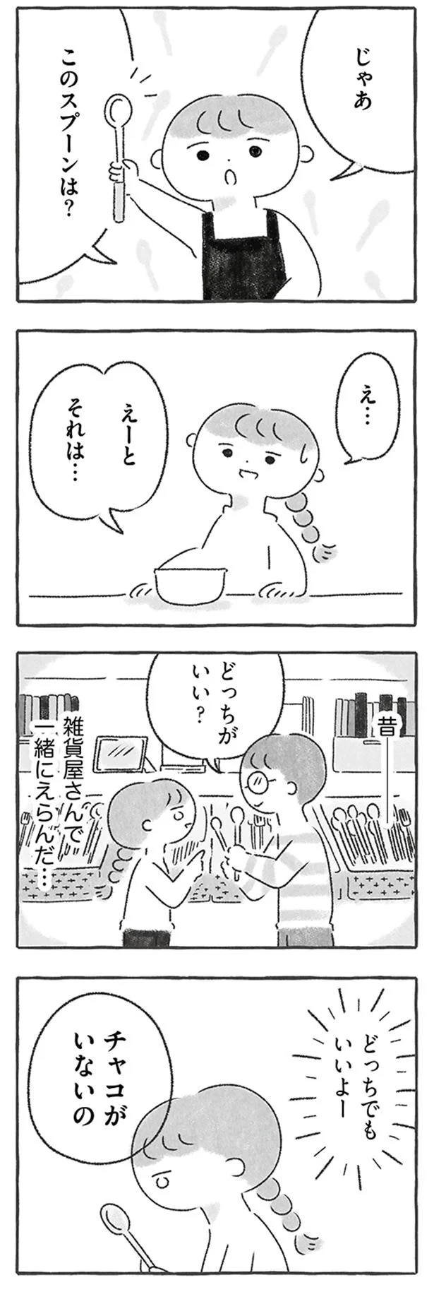 だ...だれ？ 帰ったら家にいた「見知らぬ子ども」。この子からの「質問の意味」は...／私をとり戻すまでのふしぎな3日間 15.webp