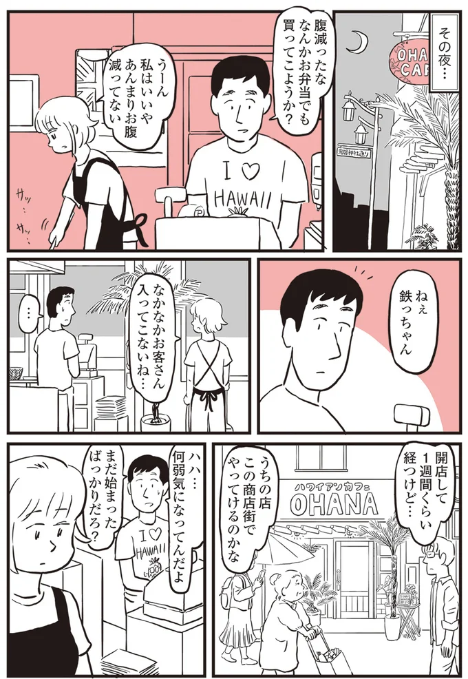 鬼姫様の悩み相談。ハワイ生まれの精霊の「あるべき姿」とは？ ／鬼姫神社通り商店街 06-01.png