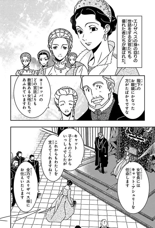 『まんが人物伝　イギリスを大国に導いた女王　エリザベス女王一世』 08-05.png