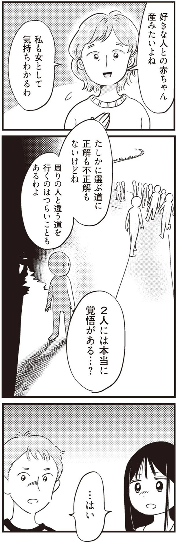 「産む」と主張する高校生カップル。両家の話し合いを重ねた結論は...／16歳の母～助産師が見た、奇跡の出産物語～ 13593584.webp