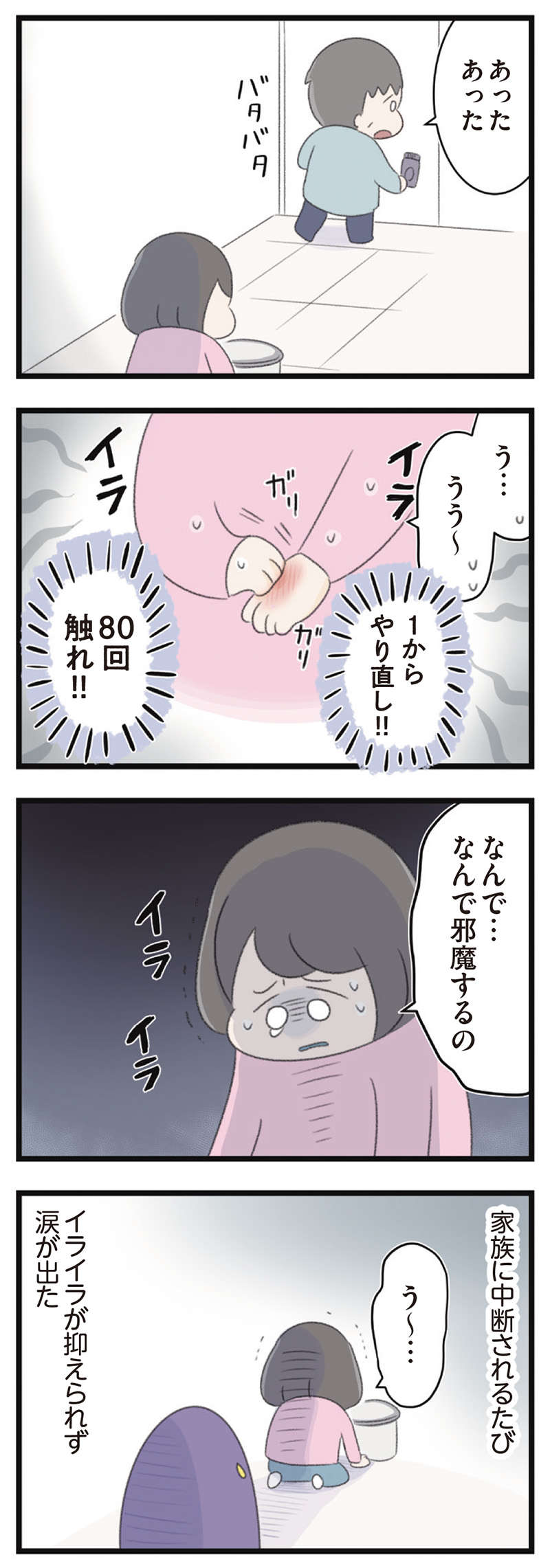 「ゴミ箱を触れ」！女子高生の心の病はさらに悪化し...／高校生の娘が精神科病院に入りバラバラになった家族が再び出発するまで 23.jpg