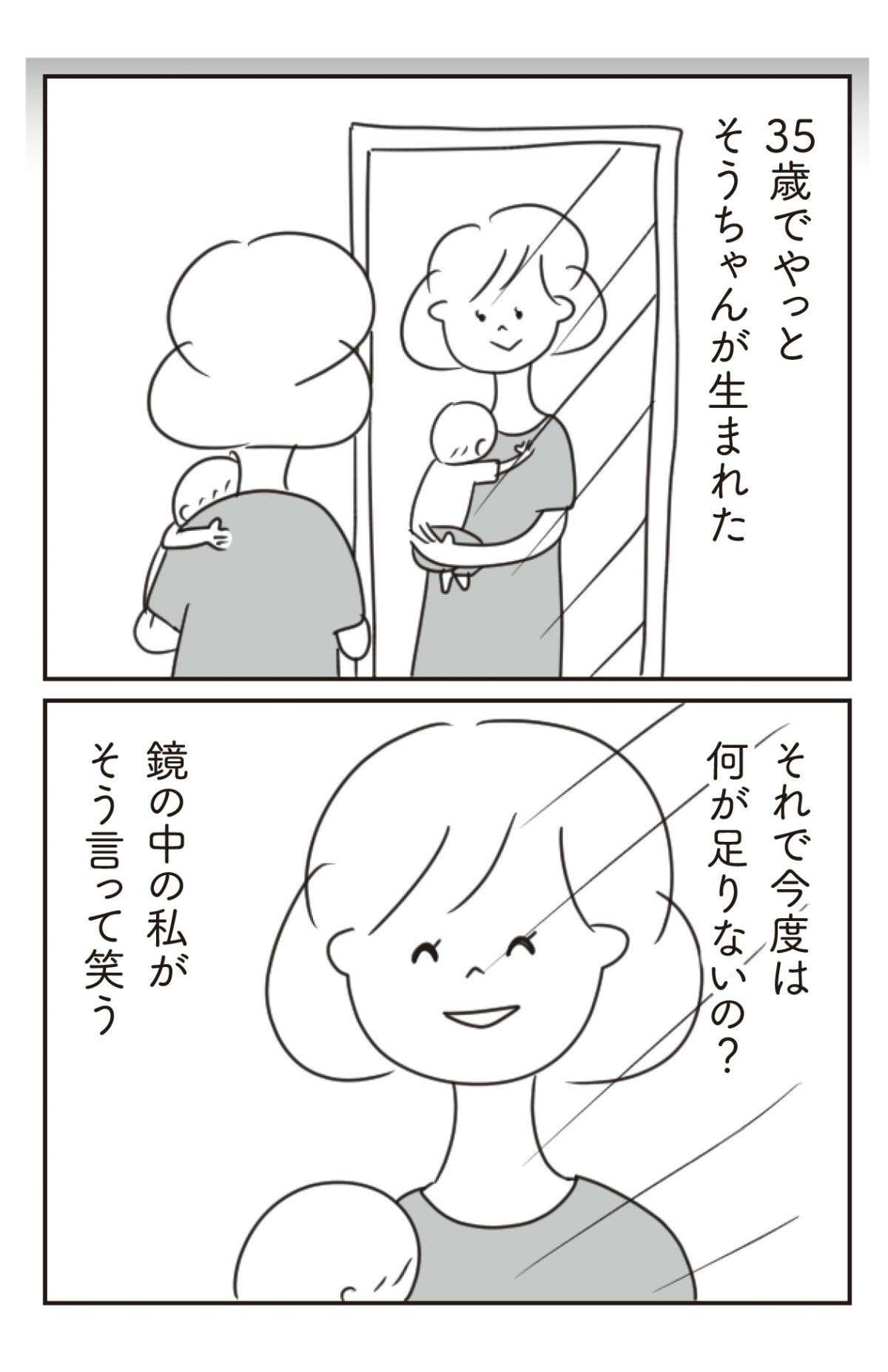 結婚・出産...幸せになれると思ったのに／ほかの子と、ほかの親と、比べてしまう自分をやめたい（8） 4.jpg