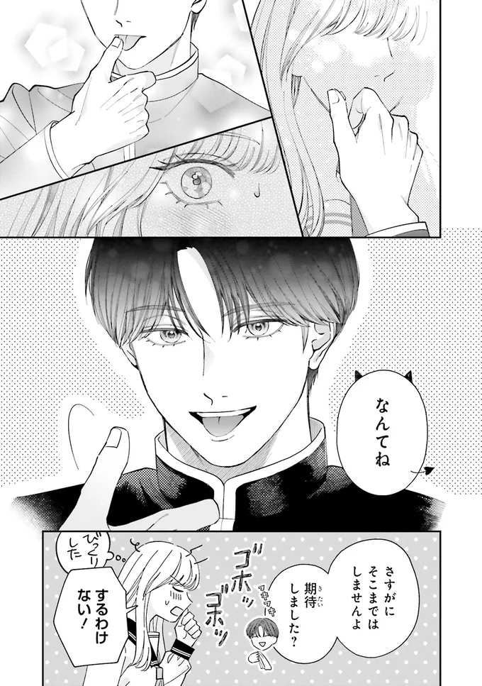 『護衛彼氏のウラオモテ1』 09-03.png