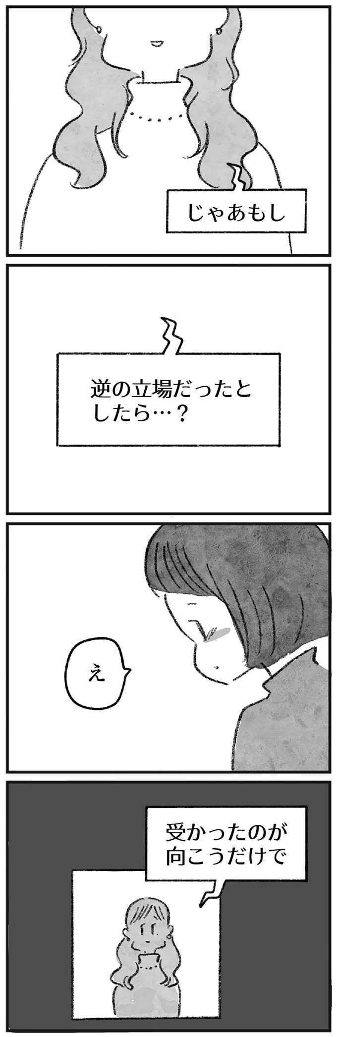 サロンの合言葉は「みんなで幸せになろう」。視野が広がって悩みが楽になるという話で...／怖いトモダチ kowai3_12.jpeg