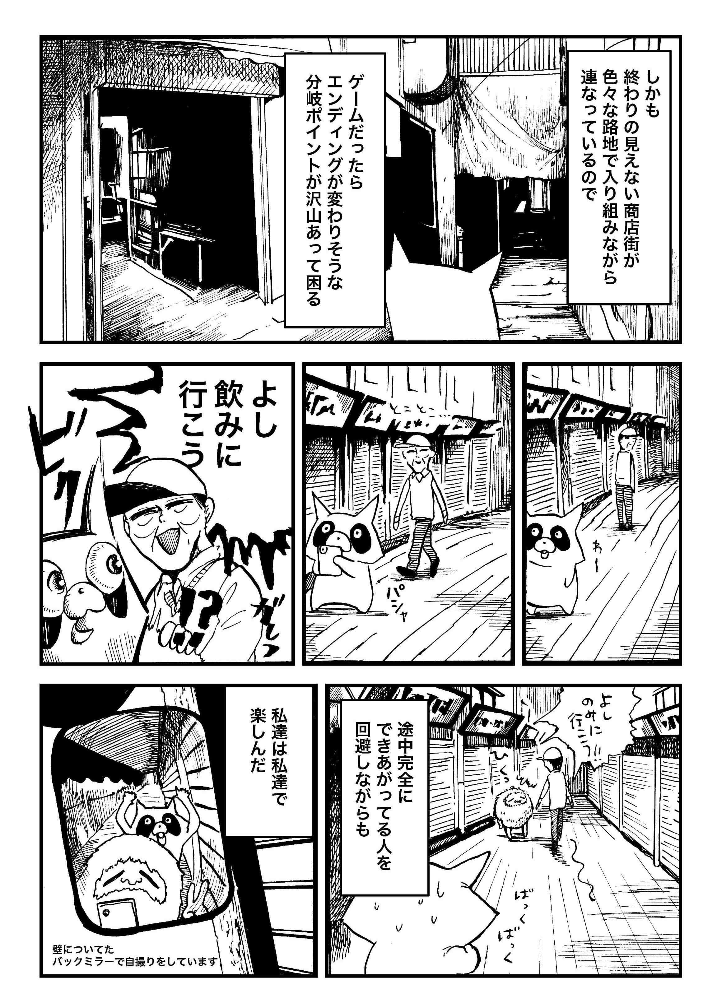 『夜活～夜の街を散歩した日記漫画～』／森凡 ９.jpg