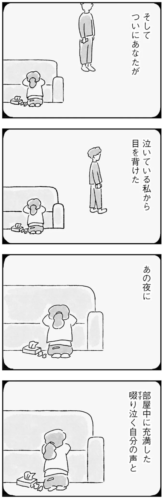 『33歳という日々 子なし夫婦、エリの場合』 136.webp