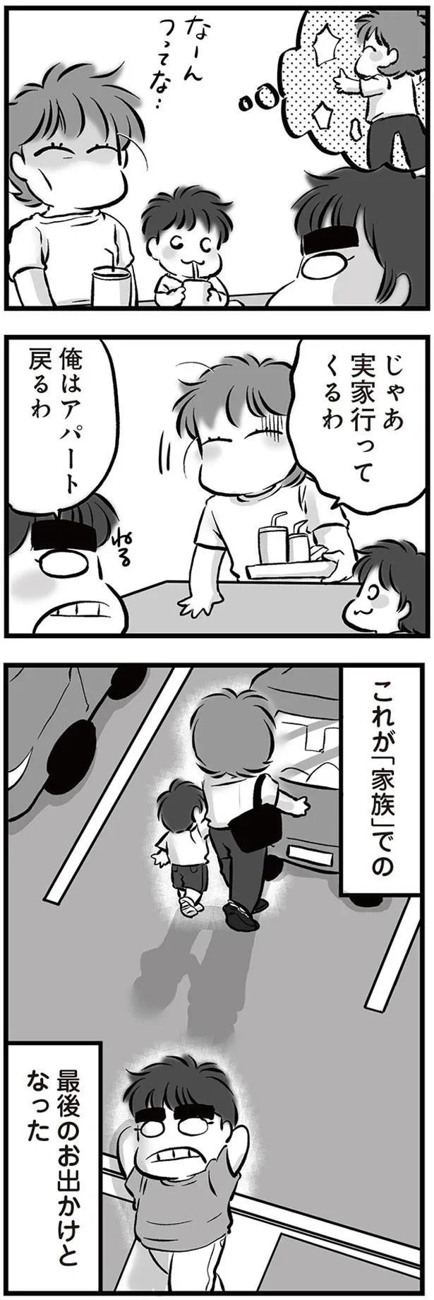 『無職の夫に捨てられました』 04-04.png