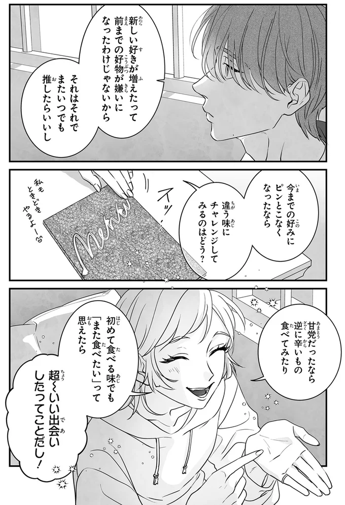 『君に贈るキヅタ 1』 04-07.png