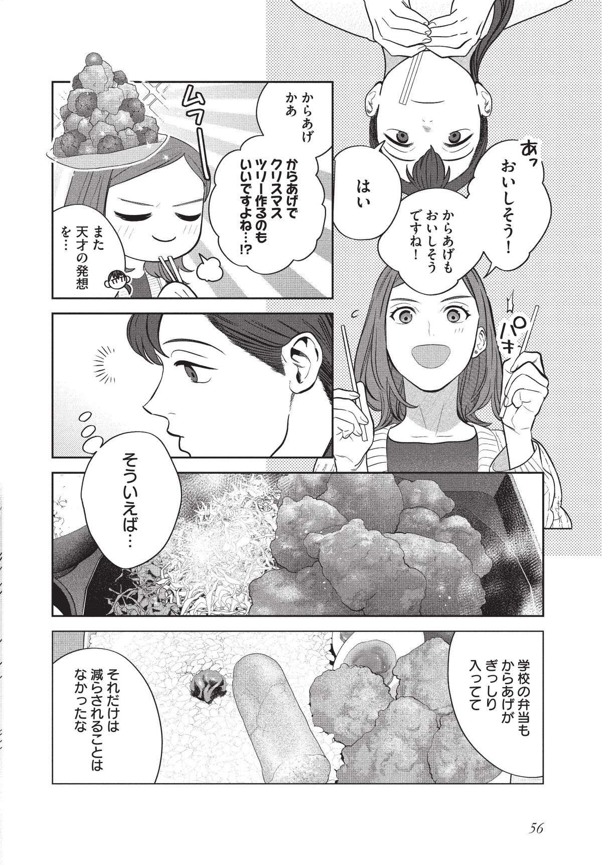 「かわいいんだよなあ」NHKドラマも好評だった「つくたべ」気持ちに気付いた瞬間／作りたい女と食べたい女2 tsukutabe2.4-8.jpg