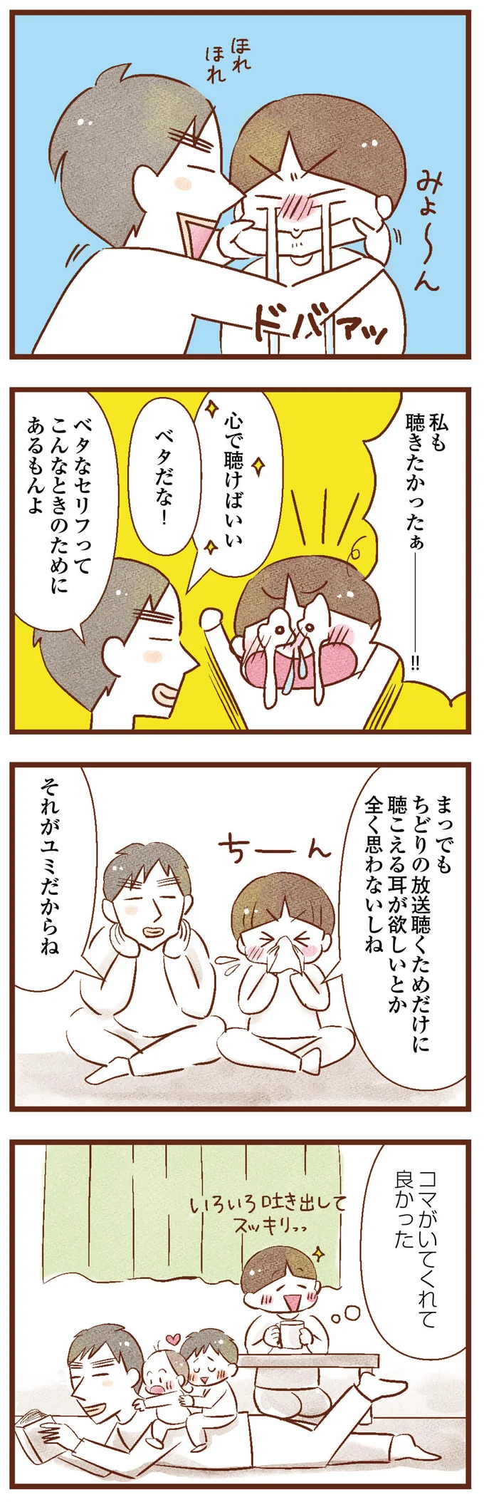 『聴こえないわたし 母になる』 15-08.png