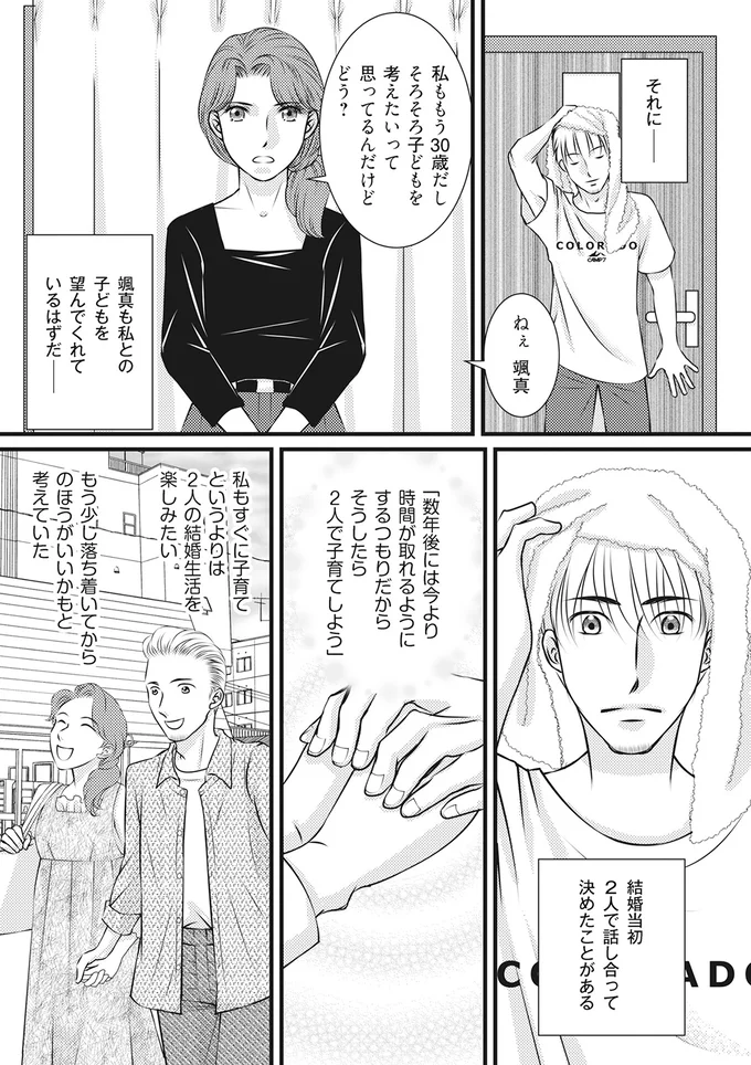 「最高の旦那様で本当に羨ましいです」不自然な笑顔にゾッ。女性部下は堰を切ったように夫をほめちぎって／妻が別れを告げる時2 26.webp