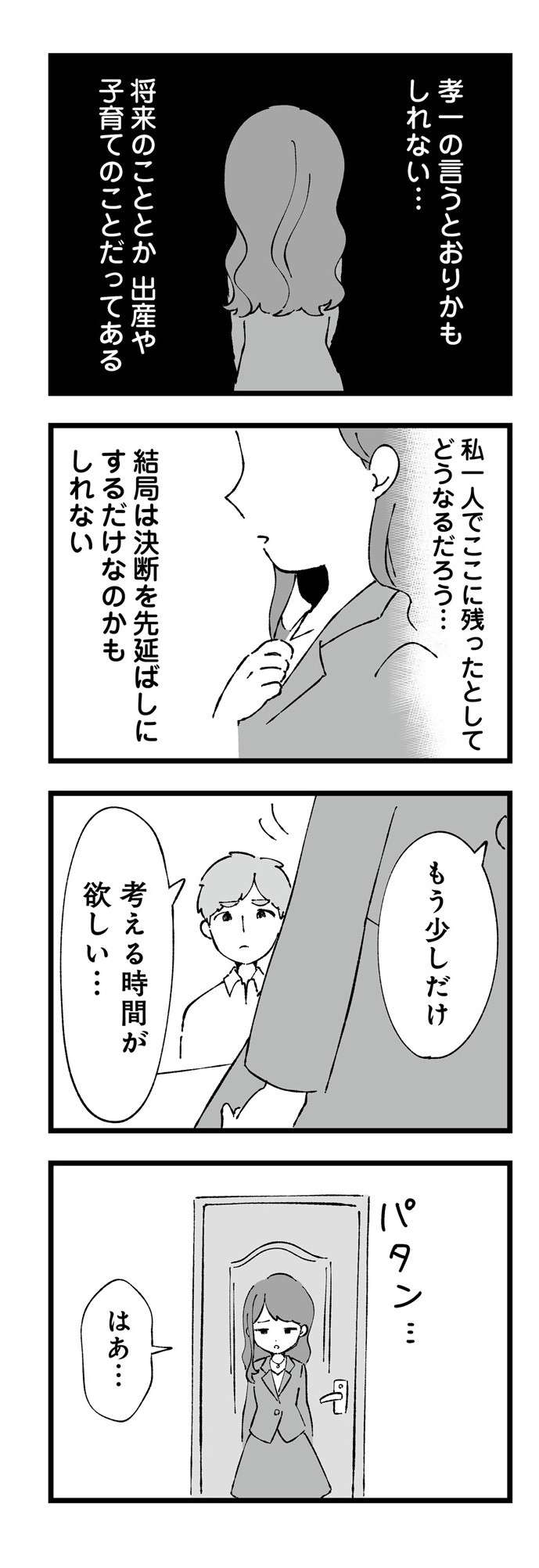 「しょうがないだろ？」って...夫の転勤。妻はキャリアを捨ててついていくべき？ ／離婚メーター ７.jpg