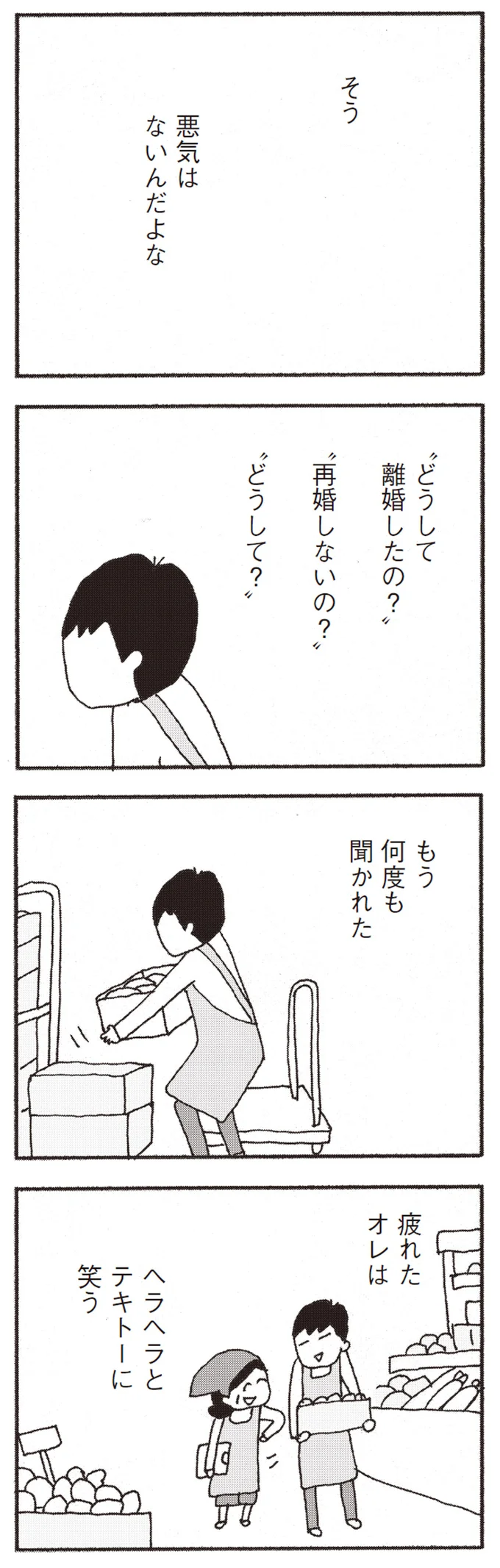 「どうして離婚した？」同僚からの質問攻めで身につけた42歳のバツイチ男の対処法／今朝もあの子の夢を見た 15808261.webp