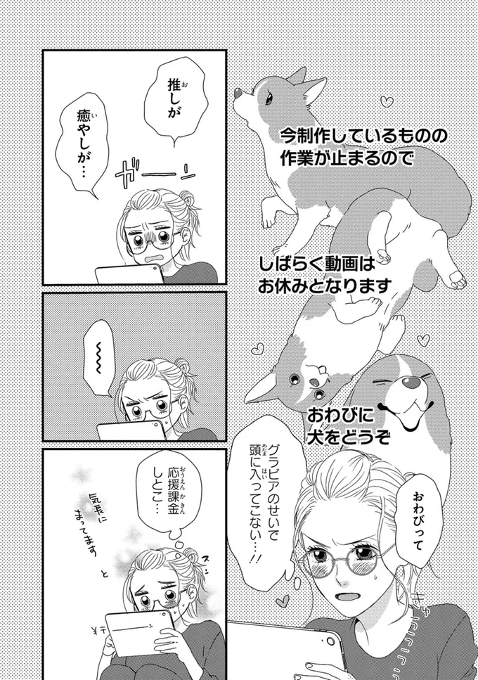 『配信者・ハケンOLと手芸屋メロ 1』 82.webp