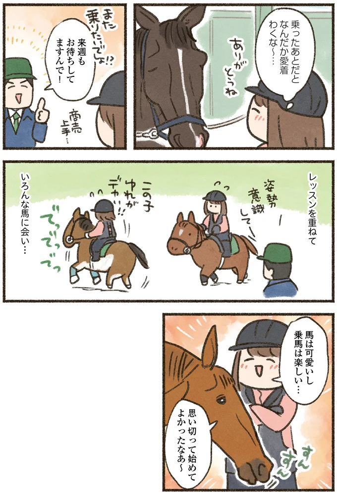 ドッキドキの乗馬初レッスン。指示通り歩かせようとしたら...あれ⁉／馬に乗らずにいられない！ 04-07.png