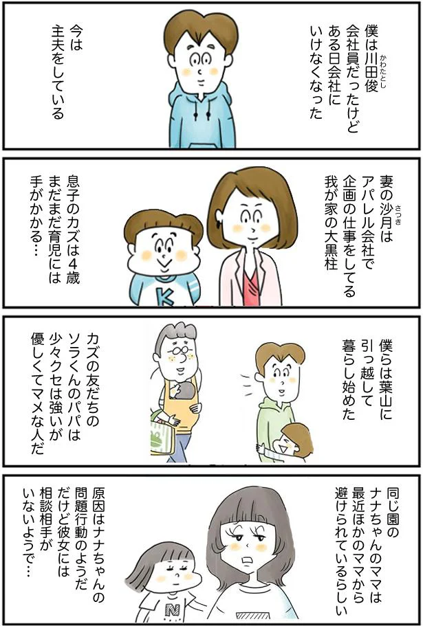 「誰にも相談できない」娘の問題行動を見て見ぬふりの夫、保育園で孤立する母／夫ですが会社辞めました 1.png