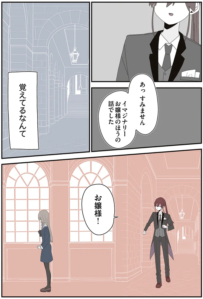 『ミカヅキのお嬢様備忘録 1』 66.webp