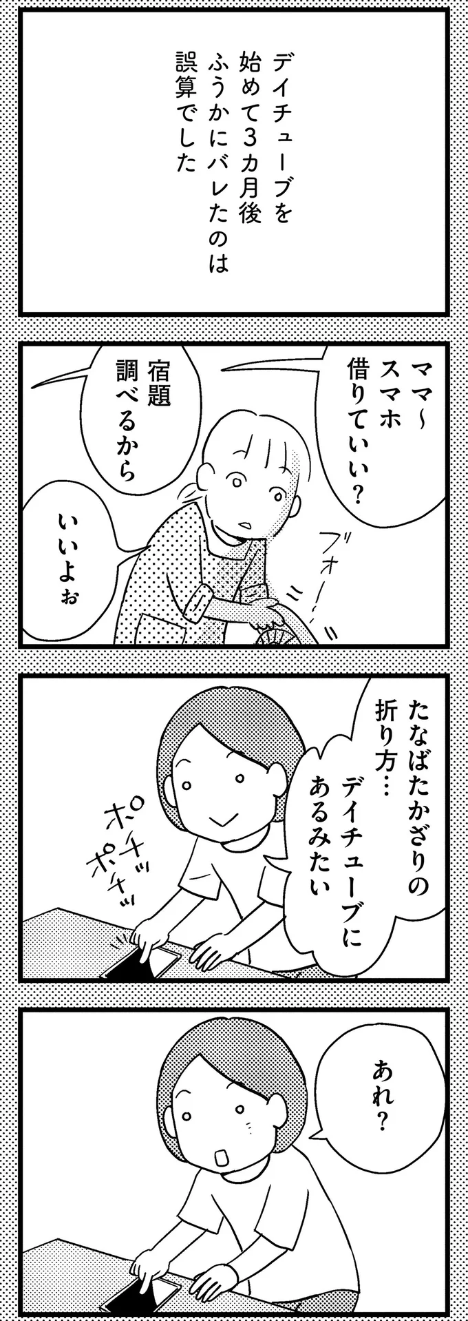 『子どもをネットにさらすのは罪ですか？』 05-07.webp
