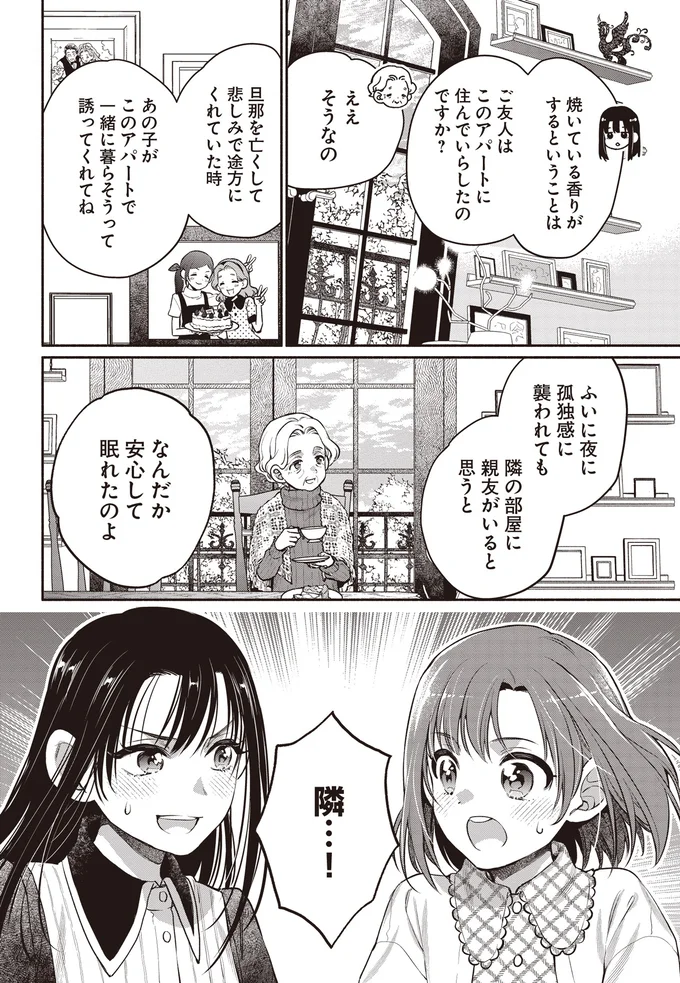 アップルパイで甦る亡き親友との思い出。思わぬ形で協力者を発見！／或いは、私の名探偵 1 04-07.webp