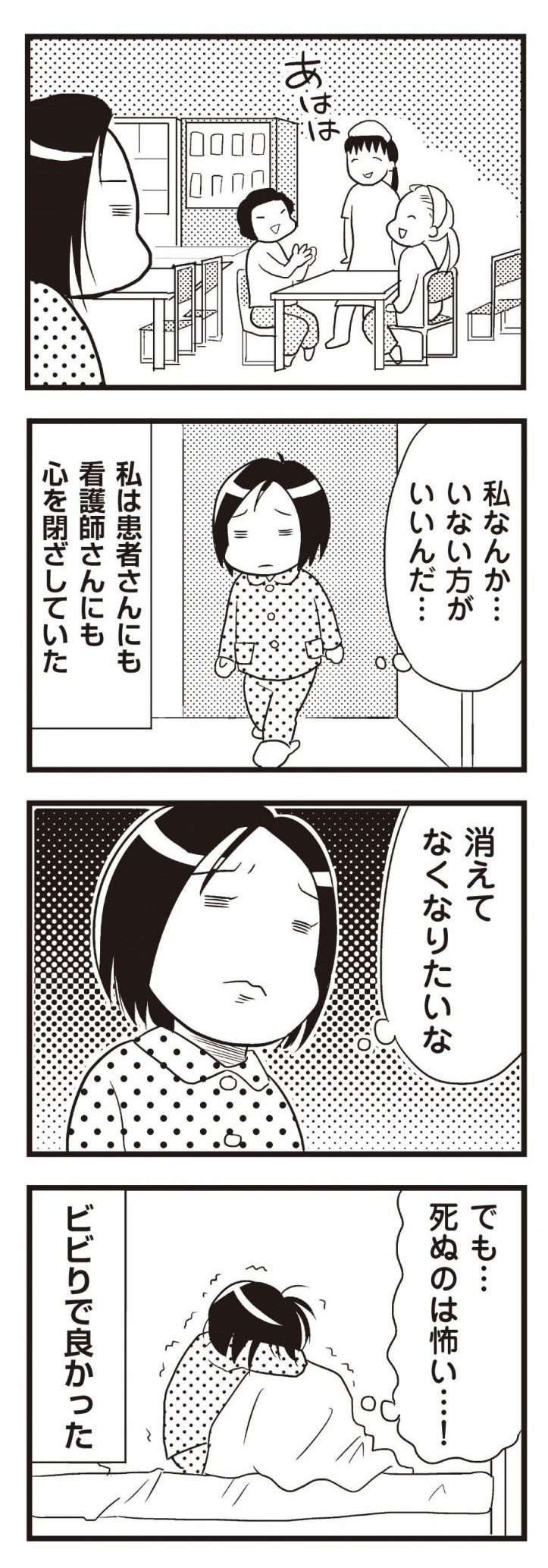 統合失調症だけど、がんばって生きています3-6.jpg