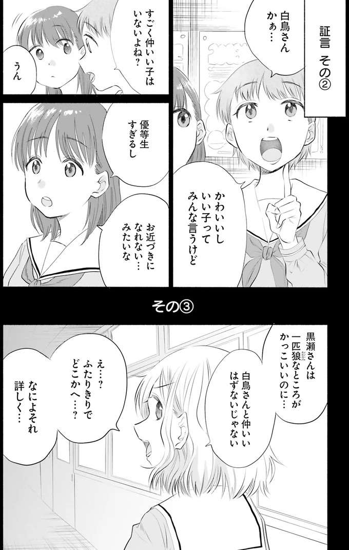 ふわふわお嬢様とクール不良女子の関係は？ クラスメイトがこっそり調査／ないしょのおふたりさま。1 naisyo8_8.jpeg