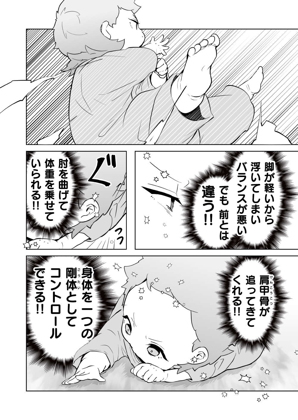 『赤ちゃんに転生した話』 赤ちゃん28話_2.jpg