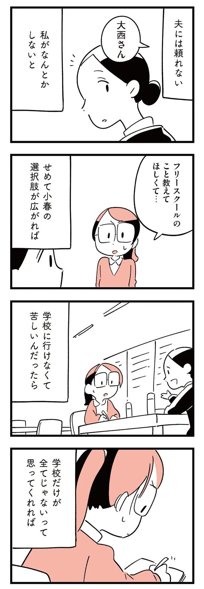 「こんなことで逃げていたら～」いじめを受け不登校になった娘に語る父。聞いていた母の本音は...／娘がいじめをしていました 14649976.webp