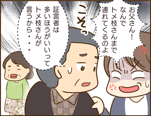 『家族を乗っ取る義姉と戦った話』 09.png