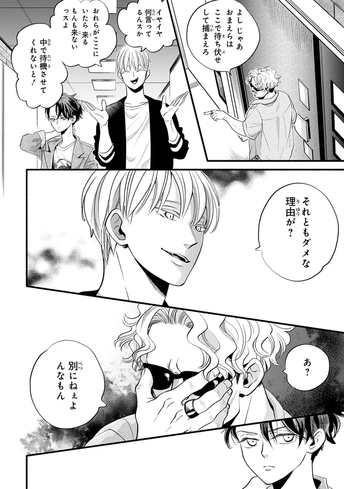 『怪異、はじめました。1』 02-04.png