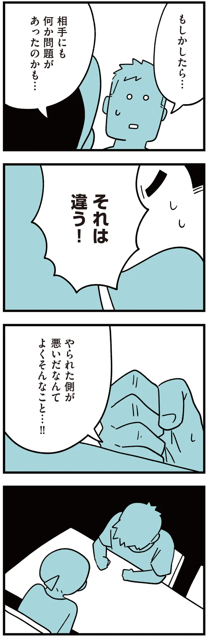 「いじめなんてやってない」娘の言葉を信じる母と、問い詰めようとする父／娘はいじめなんてやってない 75.png