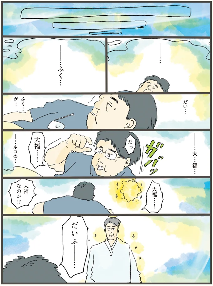 『天国での暮らしはどうですか』 08-06.png