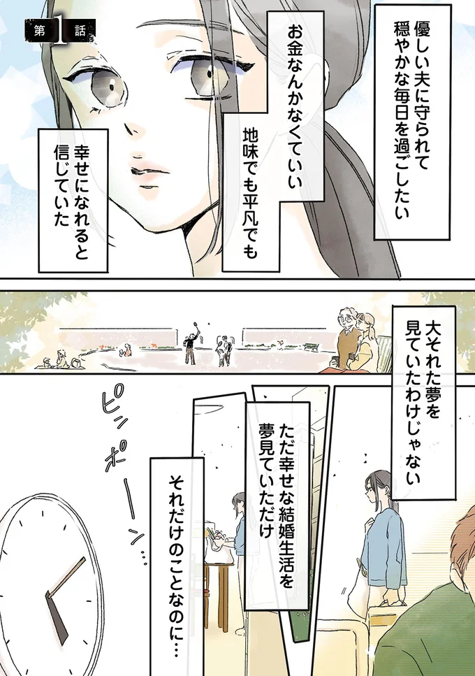 「別れて下さい」自宅に押しかけきた夫の同僚女性。浮気、借金...は？／夫がゴミだと気づいたので捨てさせていただきます 01-01.png