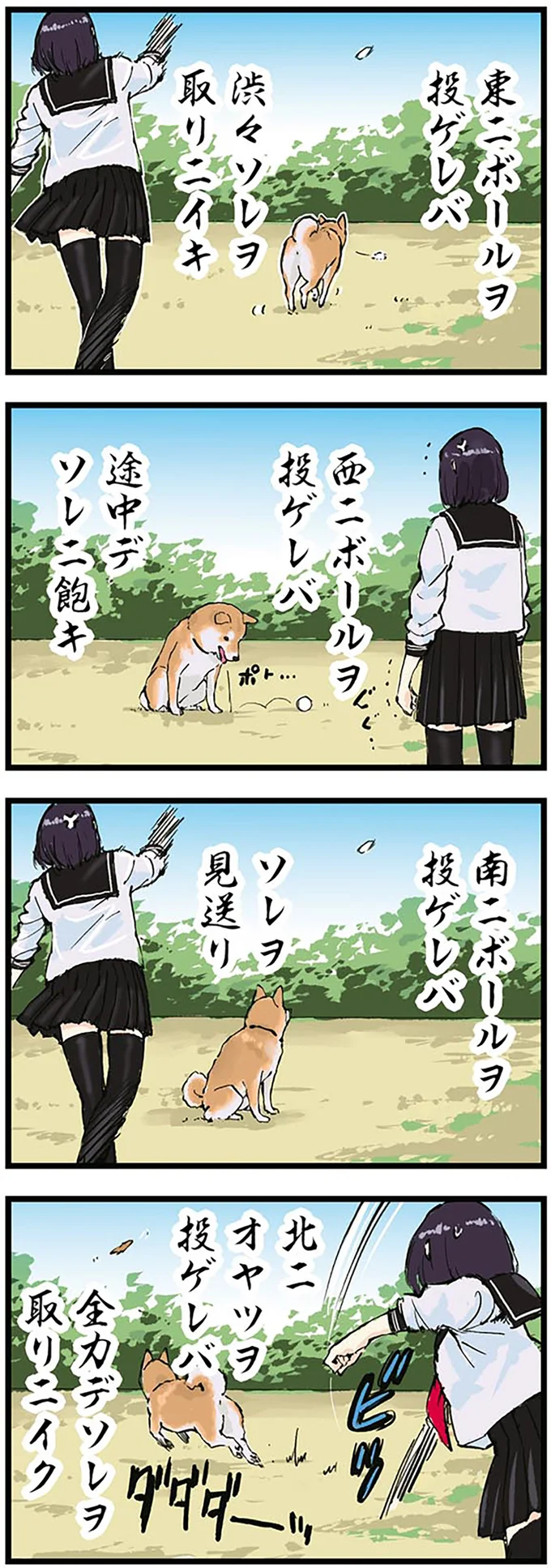 柴犬が目指す「雨ニモマケズ」。そういう柴にもうなってる？ ／世界の終わりに柴犬と 3.png