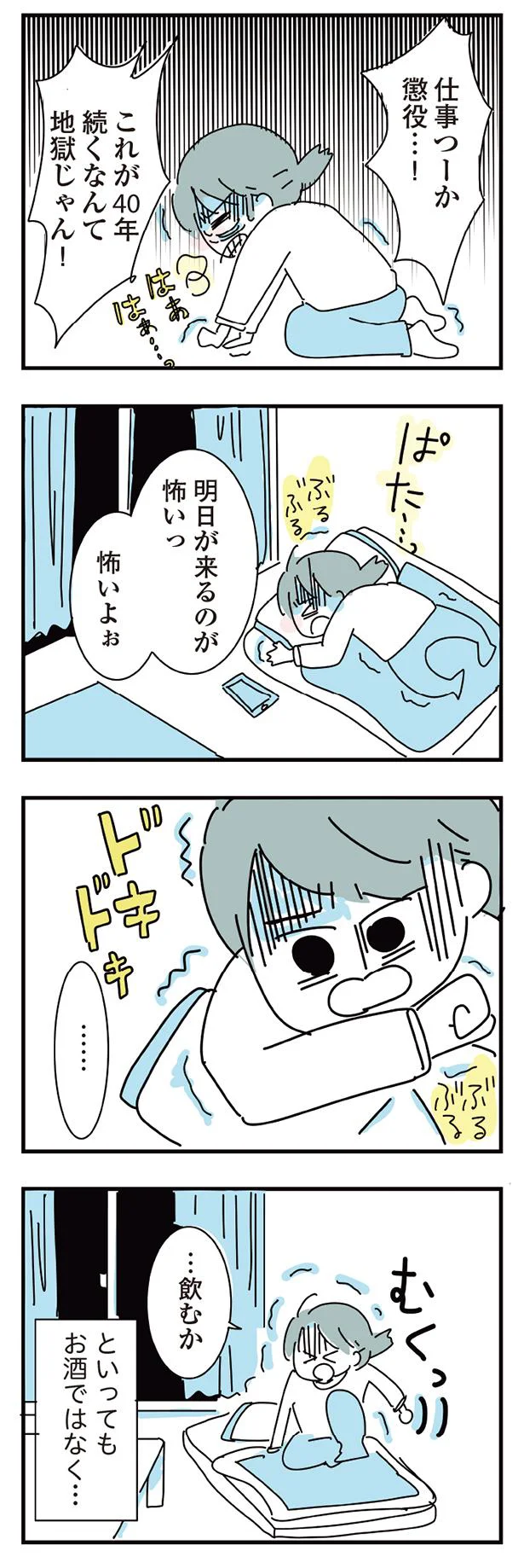  『人生が一度めちゃめちゃになったアルコール依存症OLの話』 01-09.png