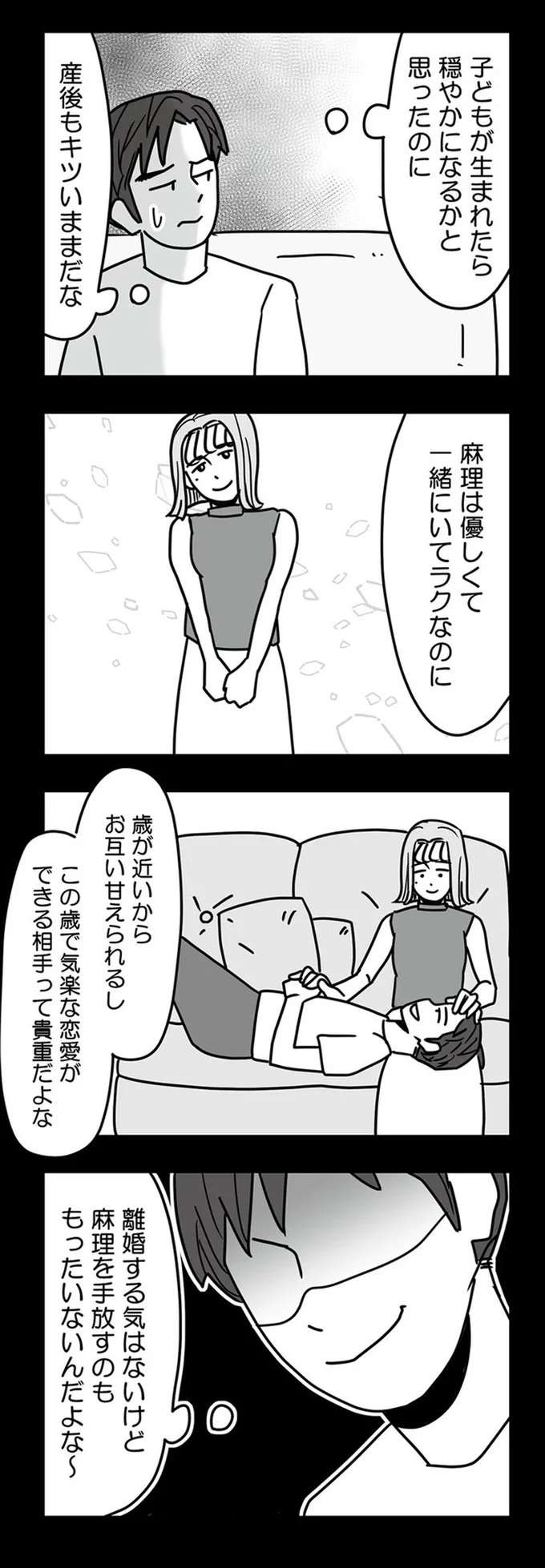 「離婚する気はないけど不倫相手を手放すのは...」妻の壮絶ワンオペの裏で夫は／結婚生活の半分以上不倫サレてました hanbun9_6.jpeg