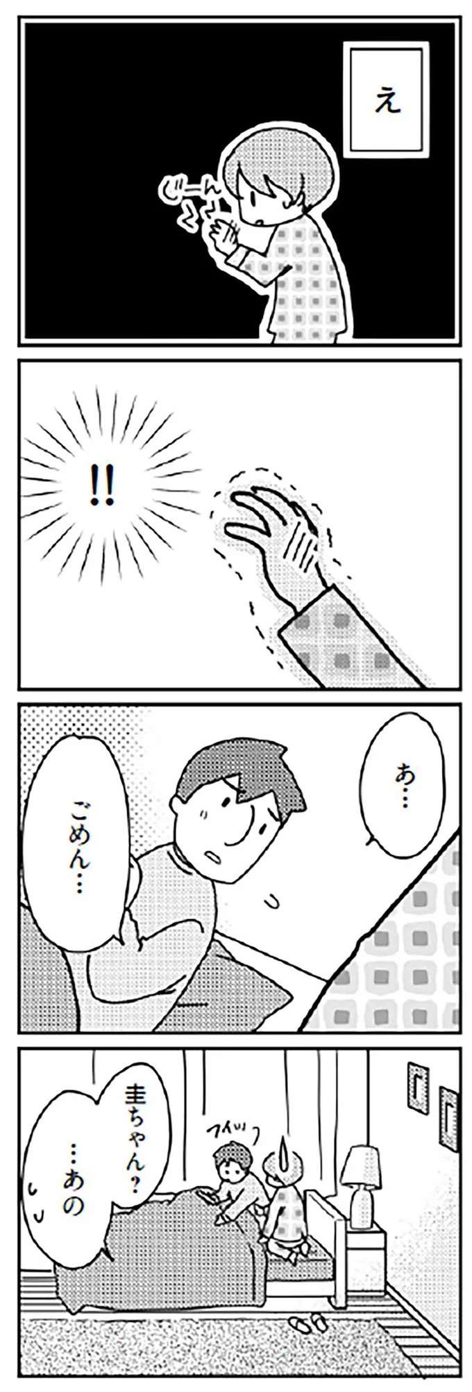 「そろそろ...したいな」。7年ぶりに妻からお誘い。でも夫の反応は...／「君とはもうできない」と言われまして kimitoha1_7.jpeg