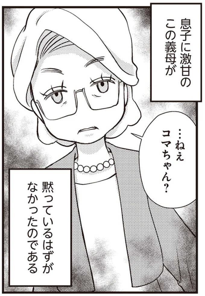 『サレ妻になり今は浮気探偵やってます』 06-02.png