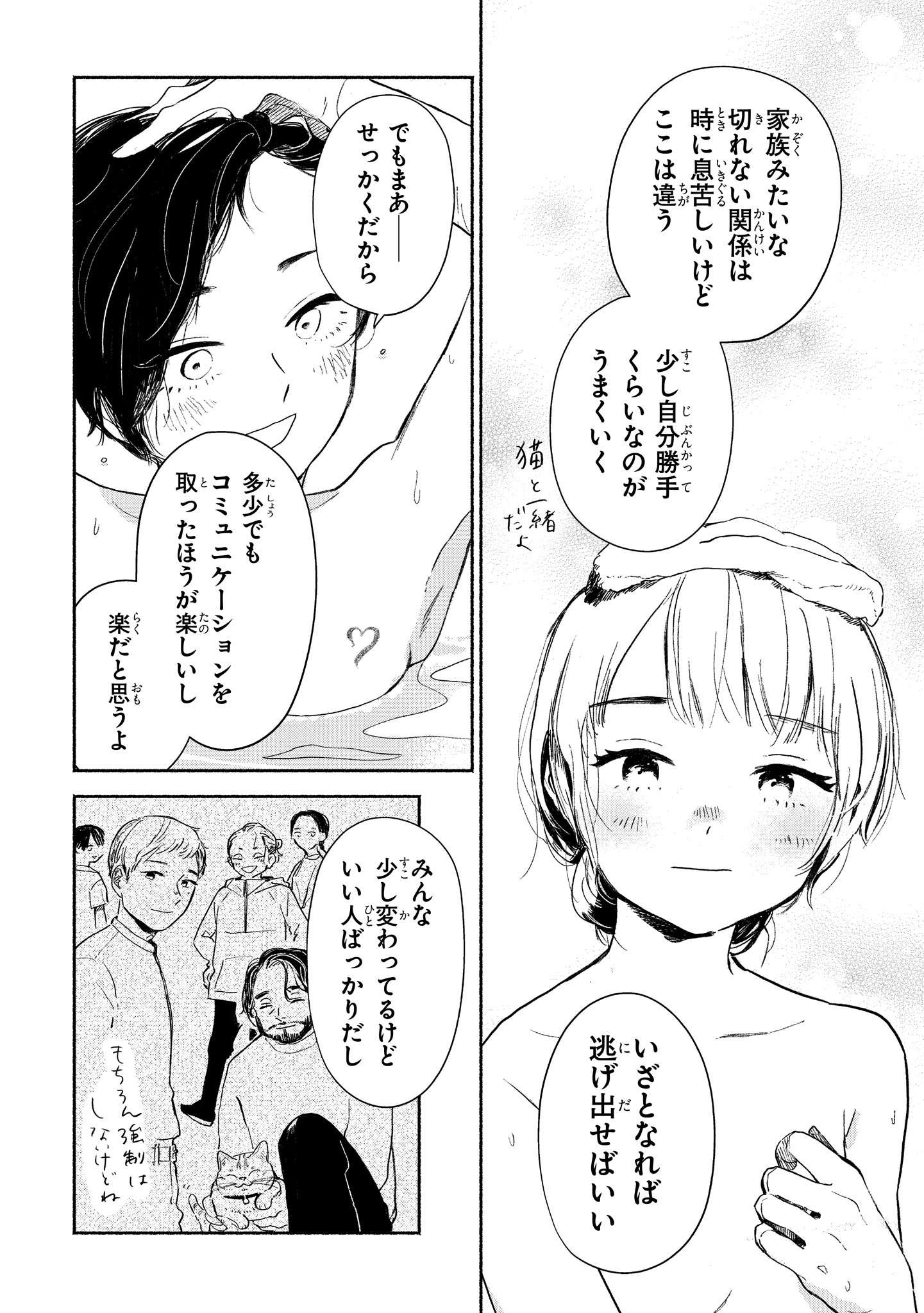 猫目荘のまかないごはん １ 014.jpg