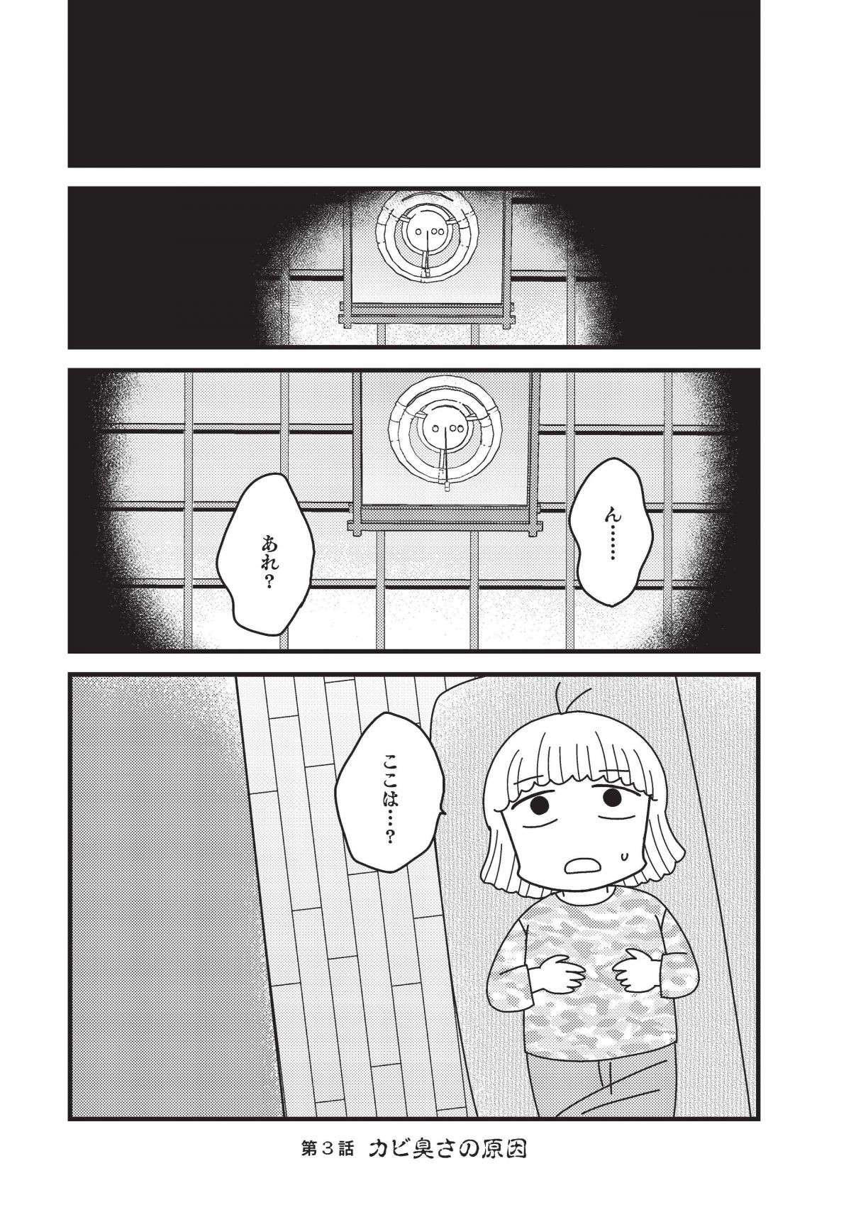 『その物件、告知事項アリ 建築デザイナーが明かす怖い部屋』 1.jpg