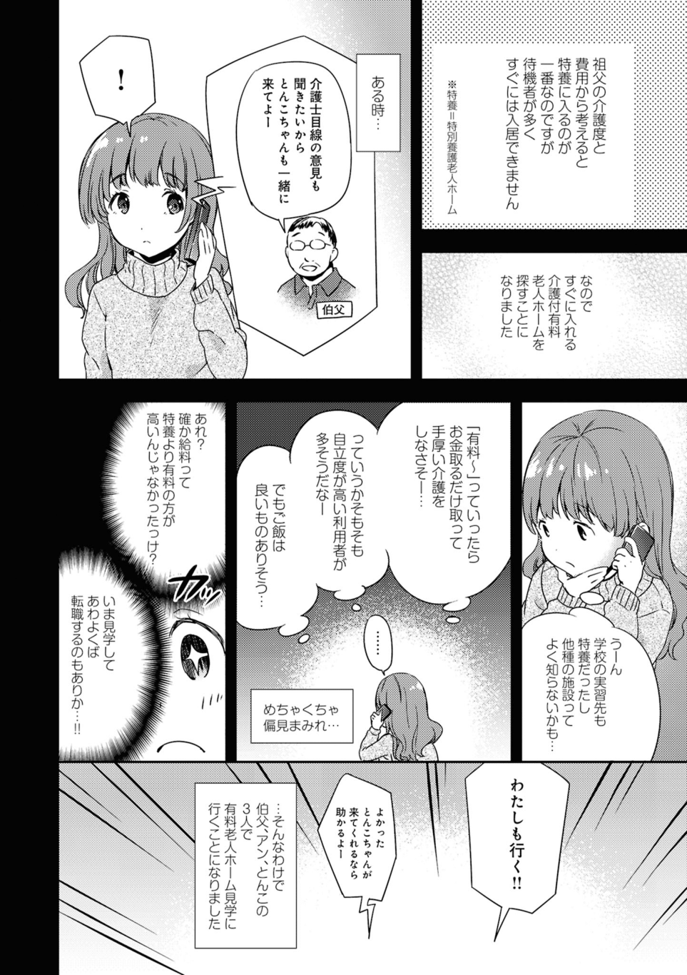 「1か月でほぼ30万円!?」有料老人ホームの気になる費用／介護福祉士とんこちゃんの特養生活日誌 第4回_介護福祉士とんこちゃんの特養生活日誌-3-3.png