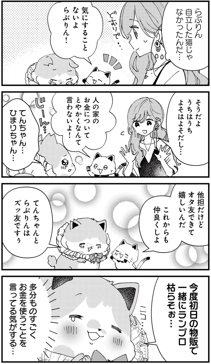 『うちにオタクの猫がいます』 142.png