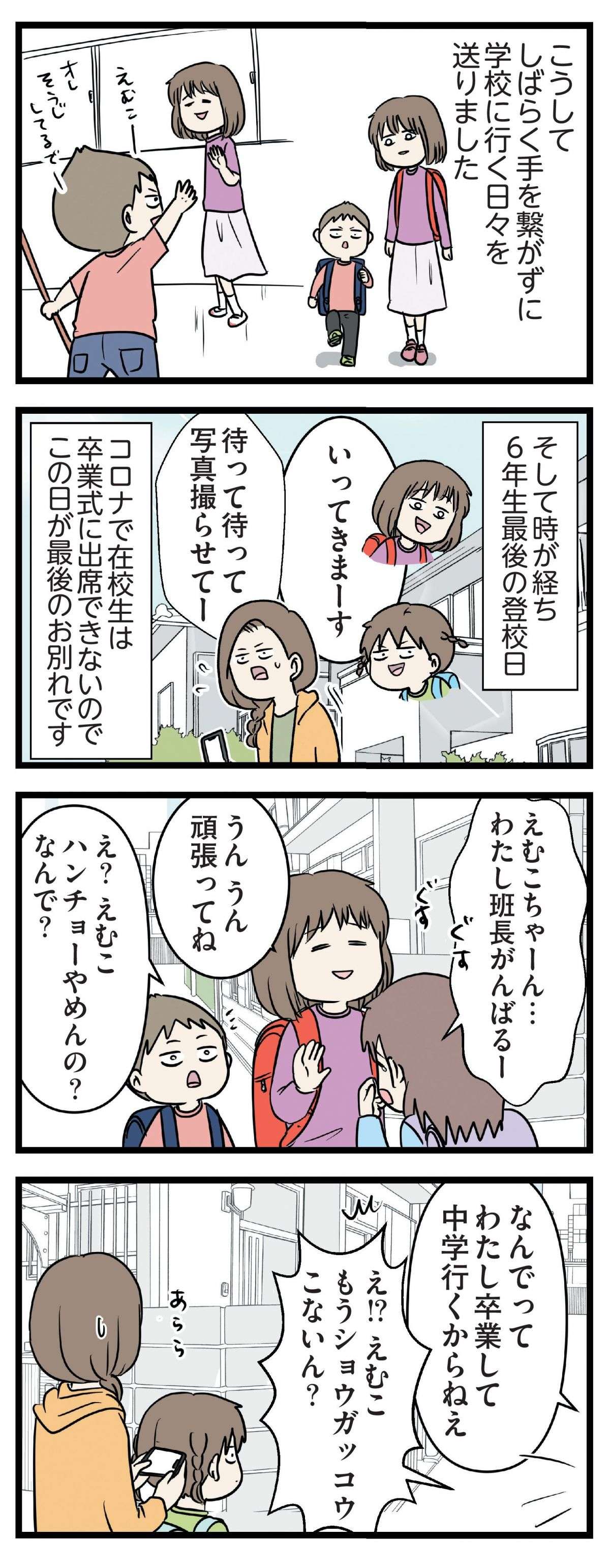 「ずっとてぇつないでいってや？」泣き虫だった新入生。「半年後の姿」に驚愕／みてや！ 小学生エムモトえむみの勝手きままライフ 22.jpg