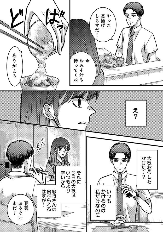 『夜顔　私が知らない、夫の秘密。1』 44.webp