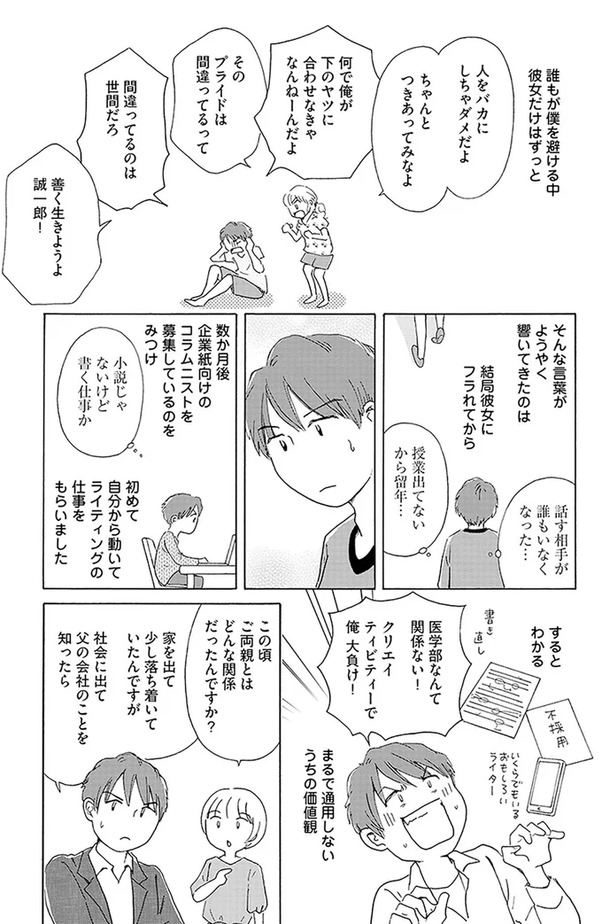 毒親サバイバル 27.png